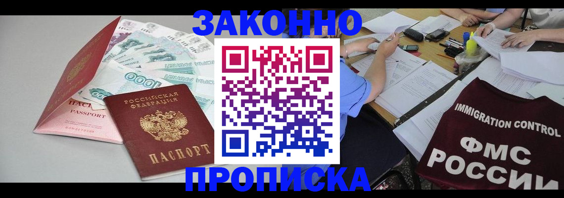 прописка от собственника в Добрянке