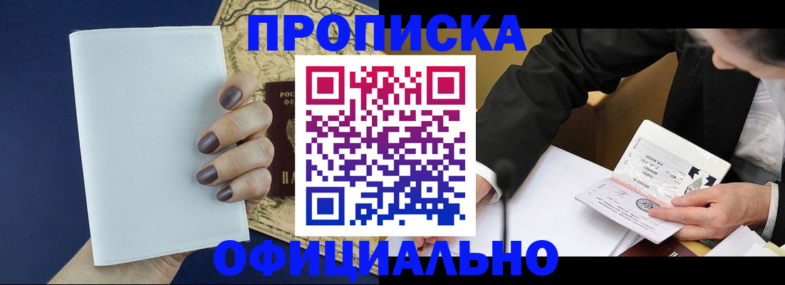 временная регистрация законно в Добрянке