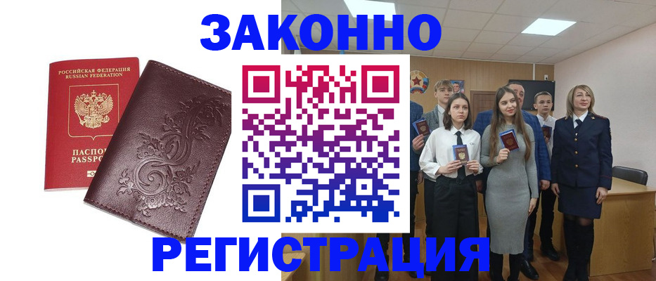 прописка штамп в Добрянке