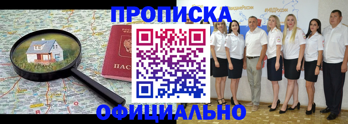 прописка для работы в Добрянке